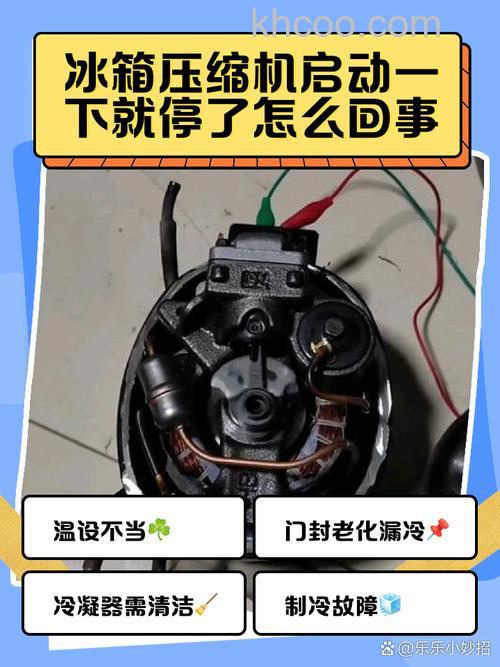 冰箱压缩机启动几秒就停马上又启动怎么回事【详解】