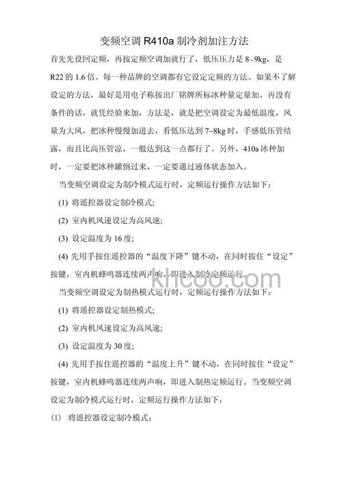 格力变频空调R410A冰种表加到多少 格力变频空调R410A冰种表的加注方法【详解】