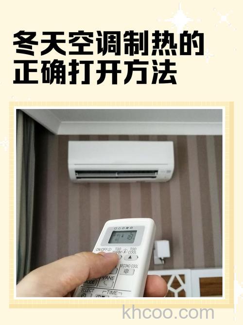 冬天空调最高温度是多少摄氏度 冬天空调温度设置技巧【详解】
