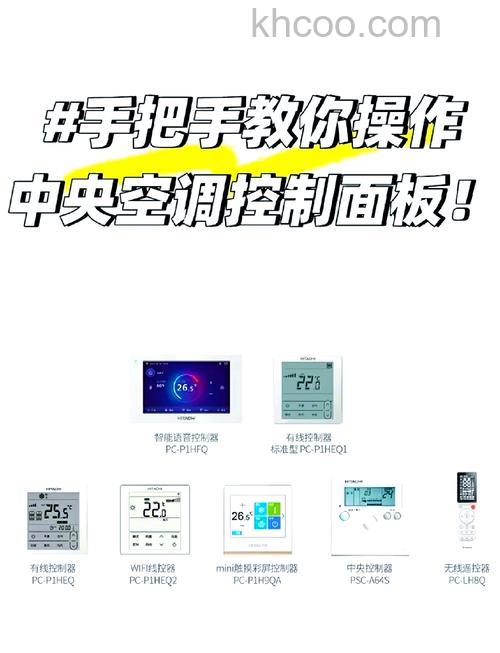 中央空调控制面板怎么调制冷模式 中央空调控制面板调制冷模式方法【详解】