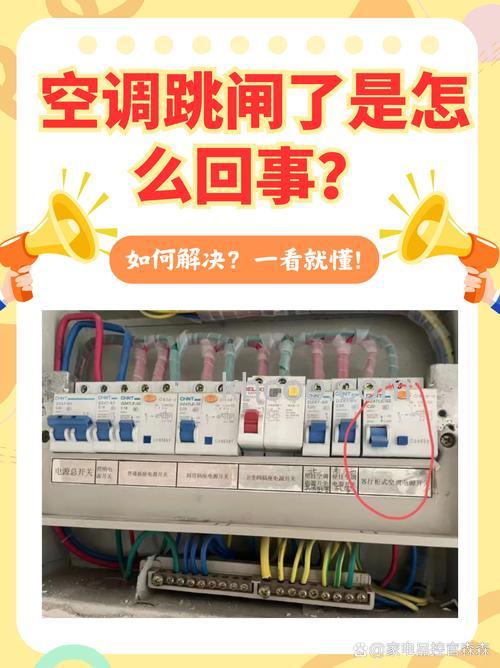 家里空调制热开一会就跳闸怎么回事 家里空调制热开一会就跳闸解决方法【详解】