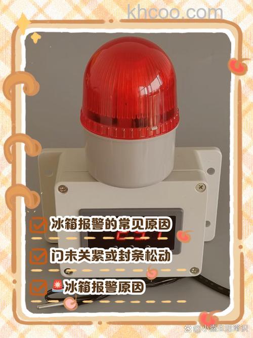冰箱报警器一直响怎么回事 冰箱报警器一直响的原因【详解】