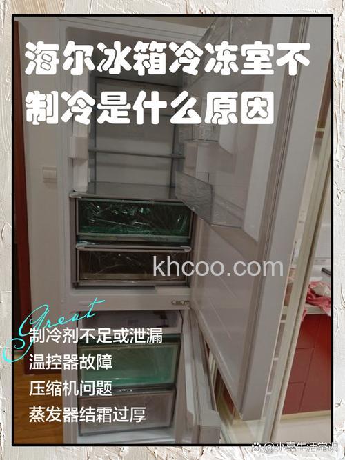 冰箱冷冻室冷气少是怎么回事 冰箱冷冻室冷气少的原因【详解】