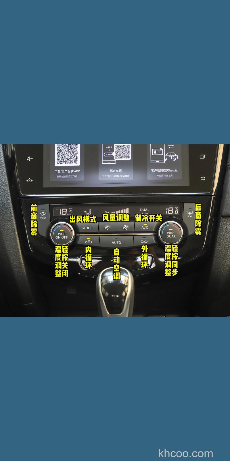 逍客空调怎么使用 逍客空调使用方法【详解】