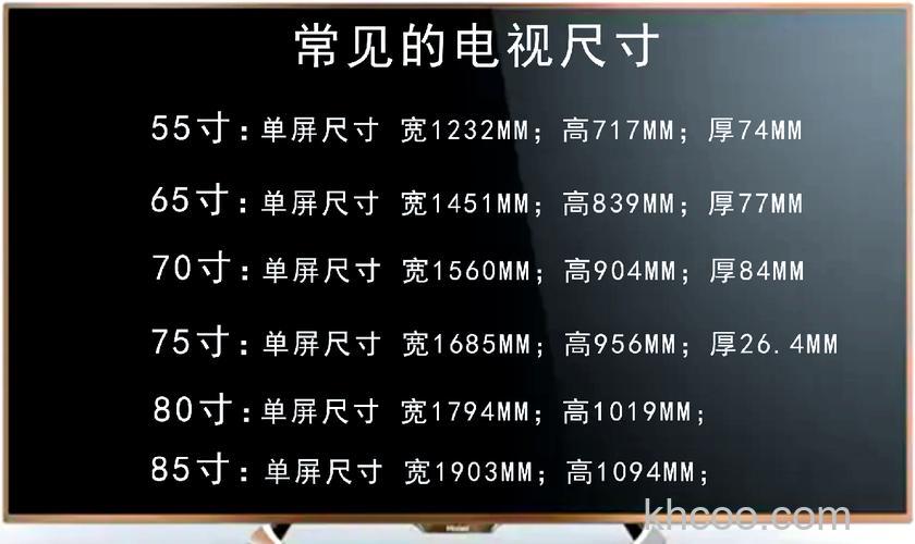 65寸电视机尺寸多大 65寸电视机尺寸规格长宽高介绍【详解】