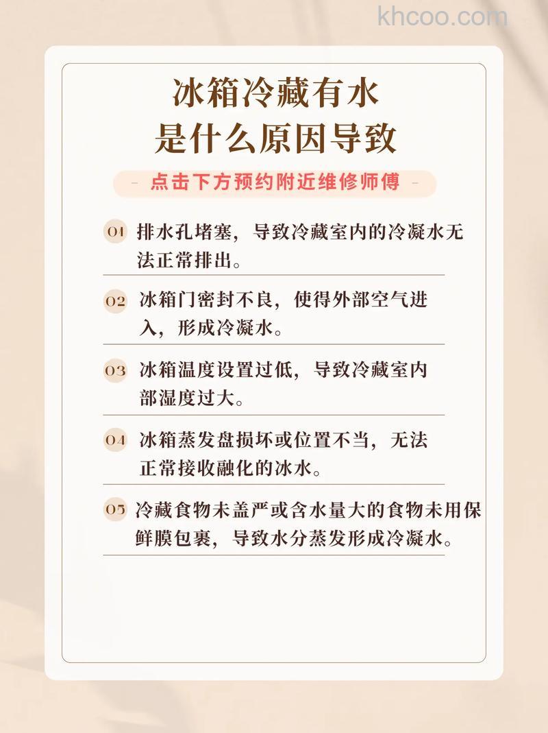 冰箱冷藏室出现大量水是什么原因 冰箱冷藏室出现大量水解决方法【详解】