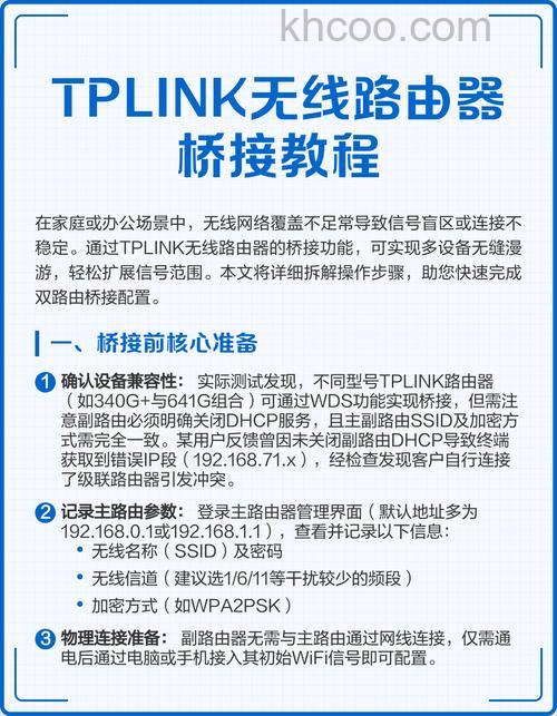 TP-Link TL-WR842N路由器WDS桥接如何设置