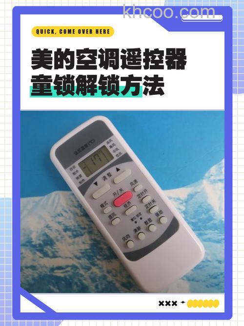 美的空调遥控器被锁住了怎么解锁 美的空调遥控器被锁住了解锁方法【详解】