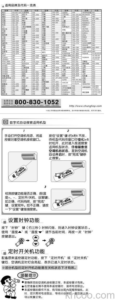 众合空调万能遥控器怎么设置 众合空调万能遥控器代码设置步骤【详解】