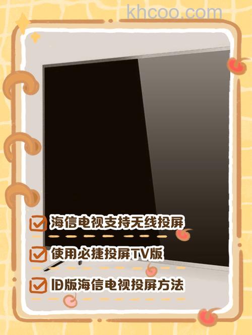 海信电视投屏怎么设置 海信电视投屏设置方法【详解】