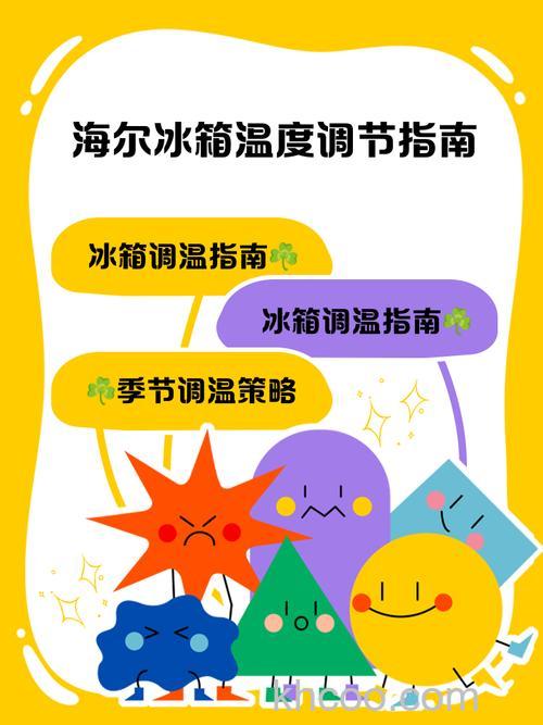 海尔冰箱冷冻夏天使用多少温度合适 海尔冰箱冷冻夏天使用温度介绍【详解】