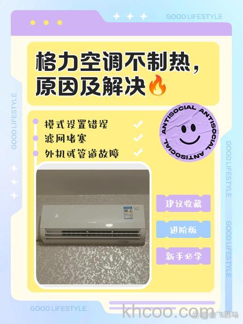 格力空调有时候不制热是什么原因 格力空调有时候不制热原因分析【详解】