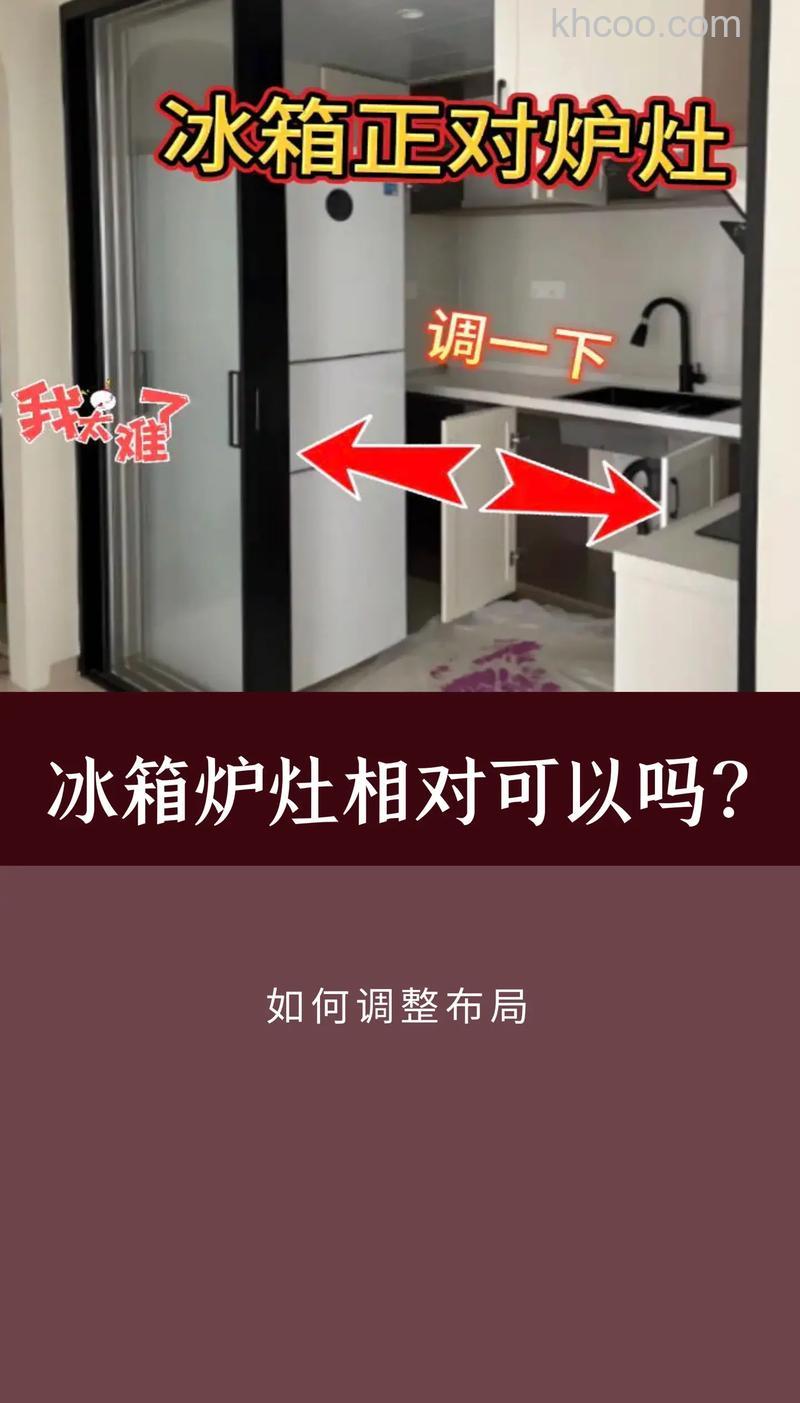 冰箱和燃气灶的距离应该是多远 冰箱和燃气灶的距离介绍【详解】