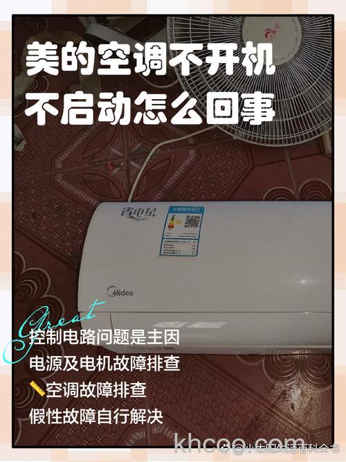 美的空调主机不启动是什么原因 美的空调主机不启动原因分析【详解】