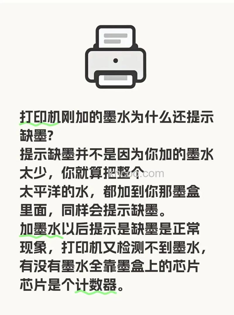 请问打印机添加完墨水之后为什么还是显示缺墨提示呢？