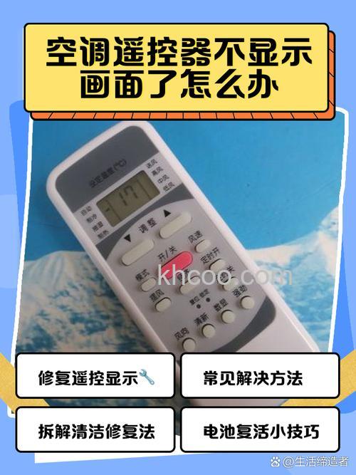 长虹空调遥控器显示但无法开机怎么回事 长虹空调遥控器显示但无法开机解决方法【详解】