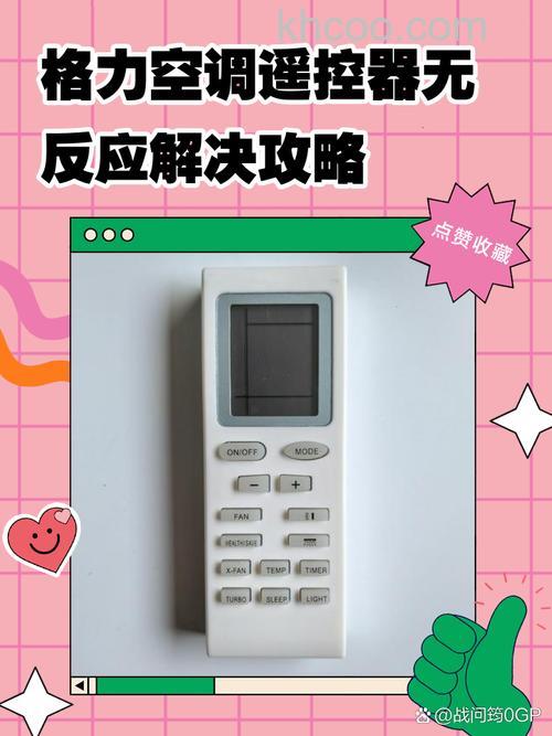 格力空调遥控器不显示是怎么回事 格力空调遥控器不显示解决方法【详解】