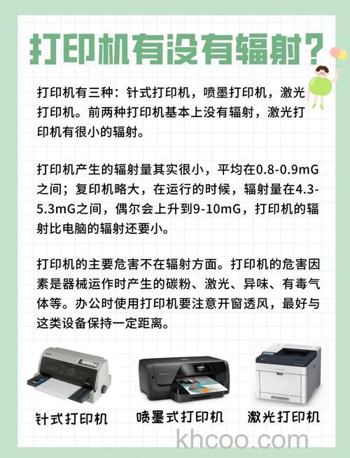 打印机有很大的辐射吗?
