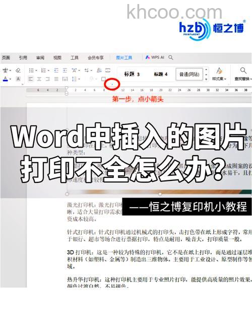 为什么打印机打印出来的图片不是完整的图片？该怎么解决？