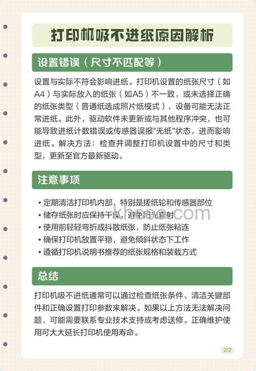 打印时,打印机吸不进纸,是怎么回事?