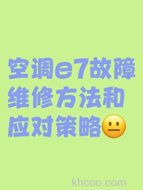 海尔空调制冷出现E7故障怎么办 海尔空调制冷出现E7故障解决方法【详解】