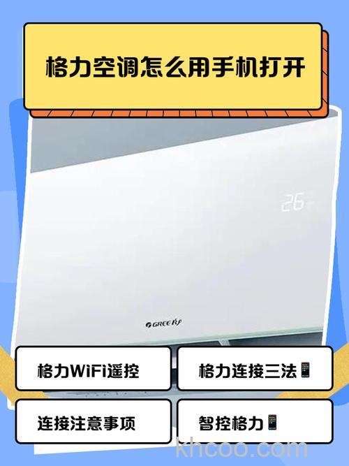手机格力空调万能遥控器怎么用 手机格力空调万能遥控器使用方法