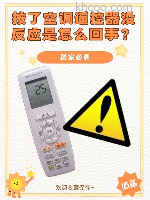 空调遥控器无反应是什么原因 空调遥控器无反应解决方案【详解】