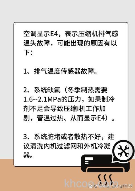 格力空调E4故障是什么原因 格力空调E4故障原因分析【详解】
