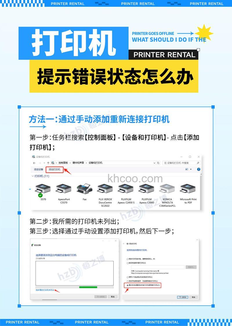 点击打印时，打印机打印状态提示“出错”是什么意思?怎么解决？