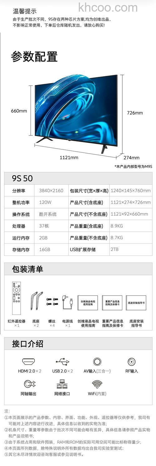 创维50寸电视尺寸是多少 创维50寸电视尺寸介绍【详解】