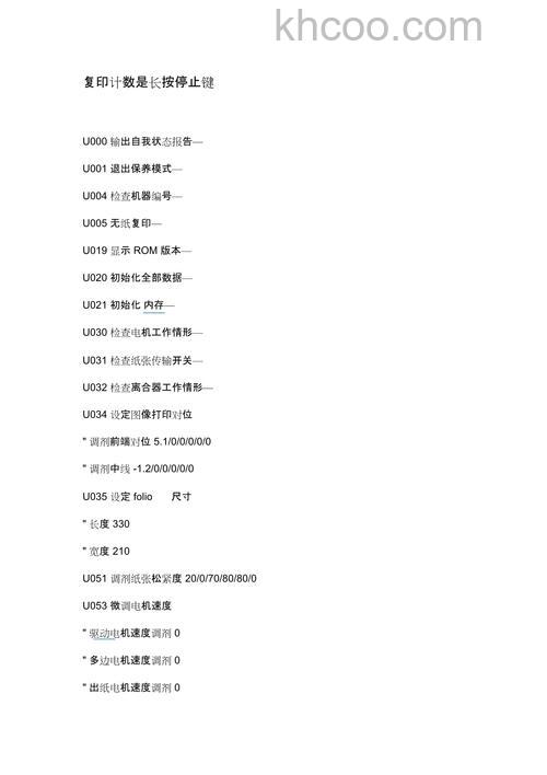 京瓷复印机维修代码介绍【详解】