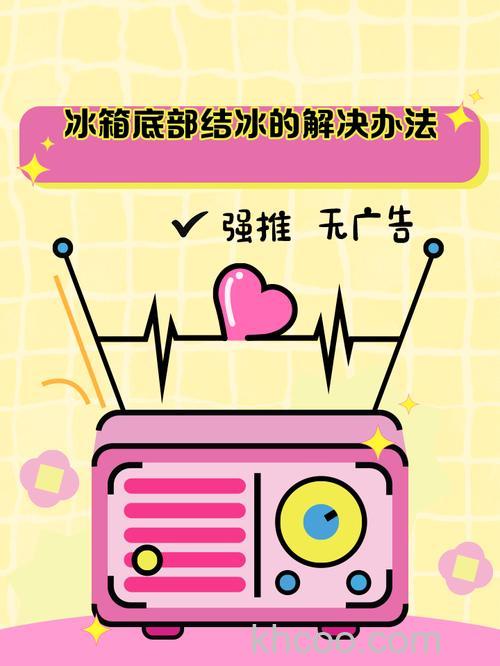 冰箱底下冻住了如何解决 冰箱底下冻住了的解决方法【详解】
