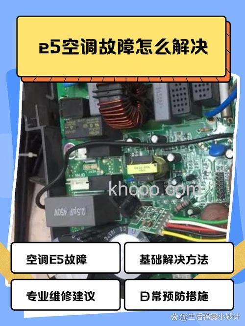 空调E5错误代码怎么办 空调E5错误代码解决方法【详解】