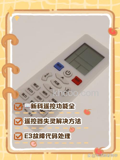 新科空调遥控器代码有哪些 新科空调遥控器代码介绍【详解】