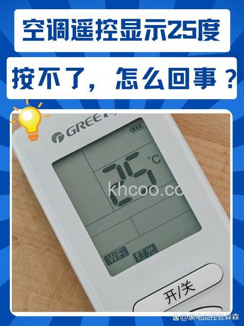 遥控器显示25度时但空调却无法正常开启是什么原因【解决方法】