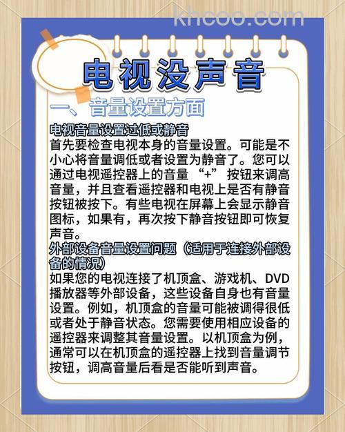 电视机没声音怎么回事 电视机没声音如何解决【详解】