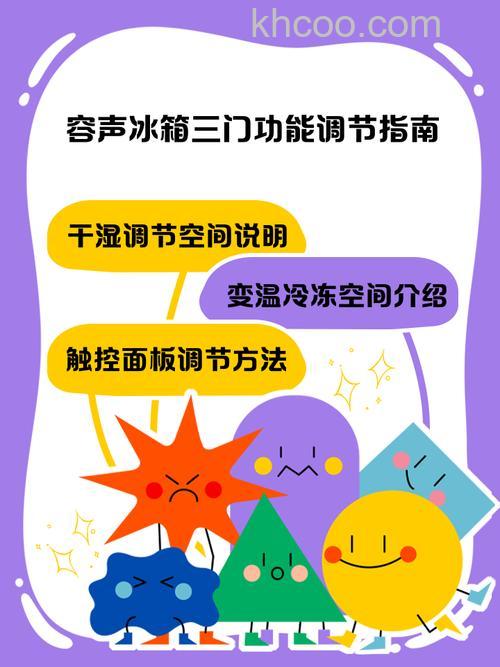 冰箱三开门上中下温度怎么调