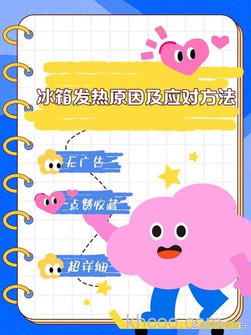 冰箱突然发热然后不冻是怎么回事 冰箱突然发热然后不冻的原因及解决方法【详解】