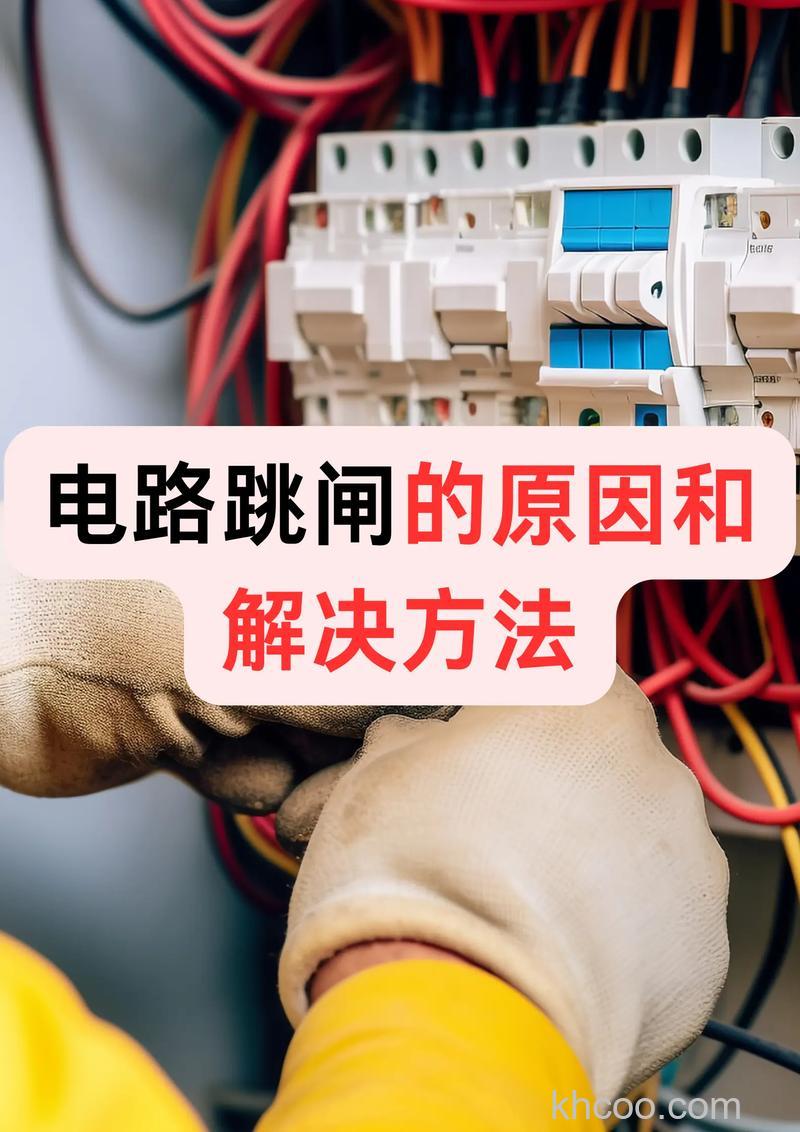 空调水温高引发保险盒开关跳闸怎么解决 空调水温高引发保险盒开关跳闸解决方案【详解】