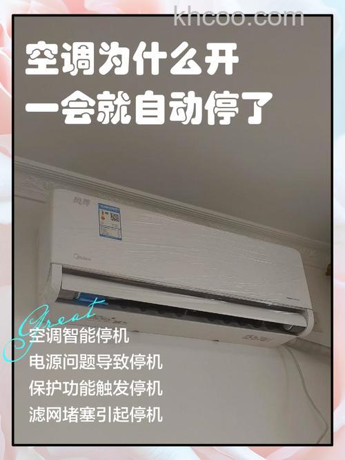 美的空调温度到了自动停后不会自动开启是什么原因【解决方案】