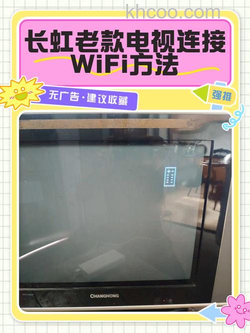 长虹电视好不好 长虹电视如何连接wifi和手机【详解】