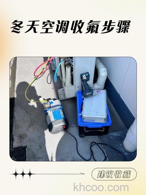 冬天空调怎么收氟 冬天空调收氟方法【详解】