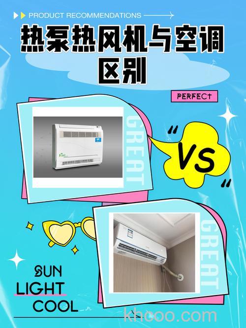 万宝空气源热泵热风机与空调有什么区别 万宝空气源热泵热风机与空调的区别【详解】