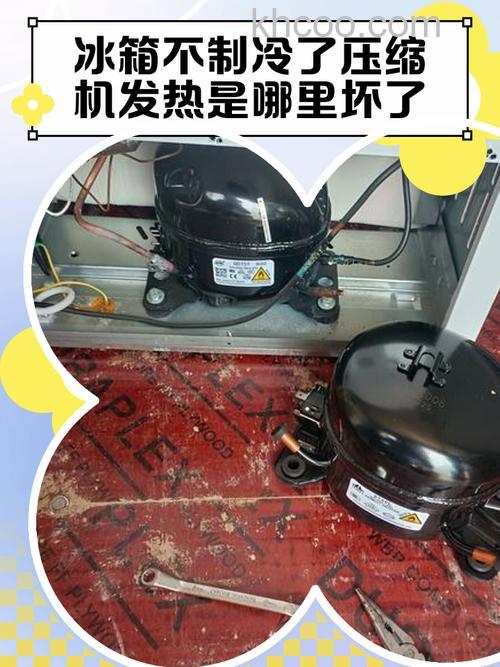 美菱冰箱压缩机不停机是怎么回事 美菱冰箱压缩机不停机的原因及解决方法【详解】