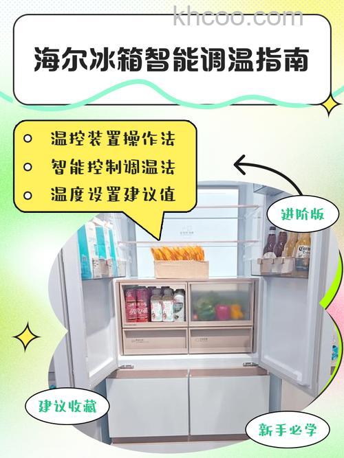 海尔冰箱一般开几档 海尔冰箱正确使用方法【详解】