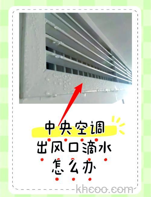 空调从出风口滴水怎么办 空调从出风口滴水解决方法【详解】