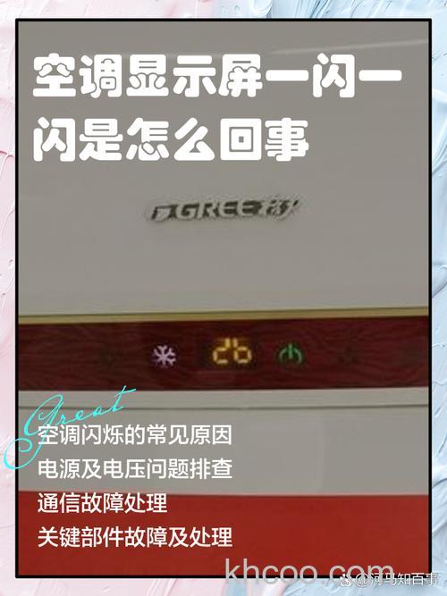 空调显示屏一闪一闪不启动怎么回事 空调显示屏一闪一闪不启动解决方法【详解】