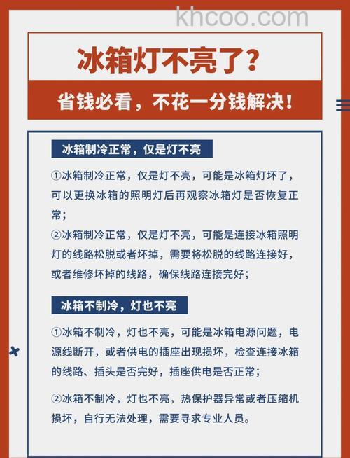 冰箱灯突然不亮了怎么回事 冰箱灯突然不亮的原因及解决方法【详解】