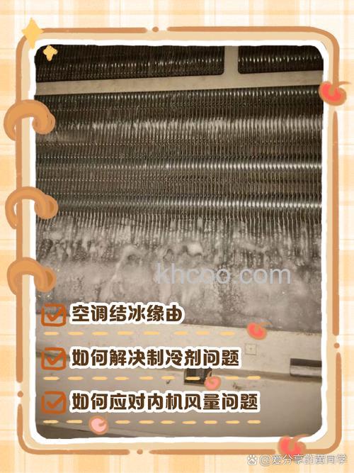 空调背后结冰怎么回事 空调背后结冰的原因及处理方法【详解】