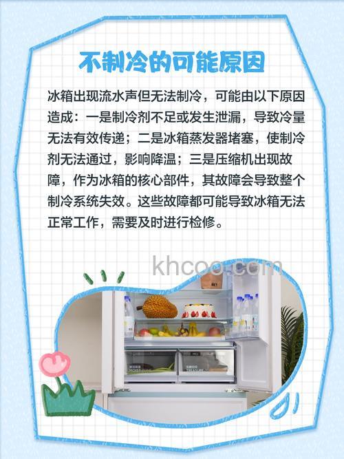 冰箱冷藏室不制冷有流水声是怎么回事 冰箱冷藏室不制冷有流水声的原因及解决方法【详解】